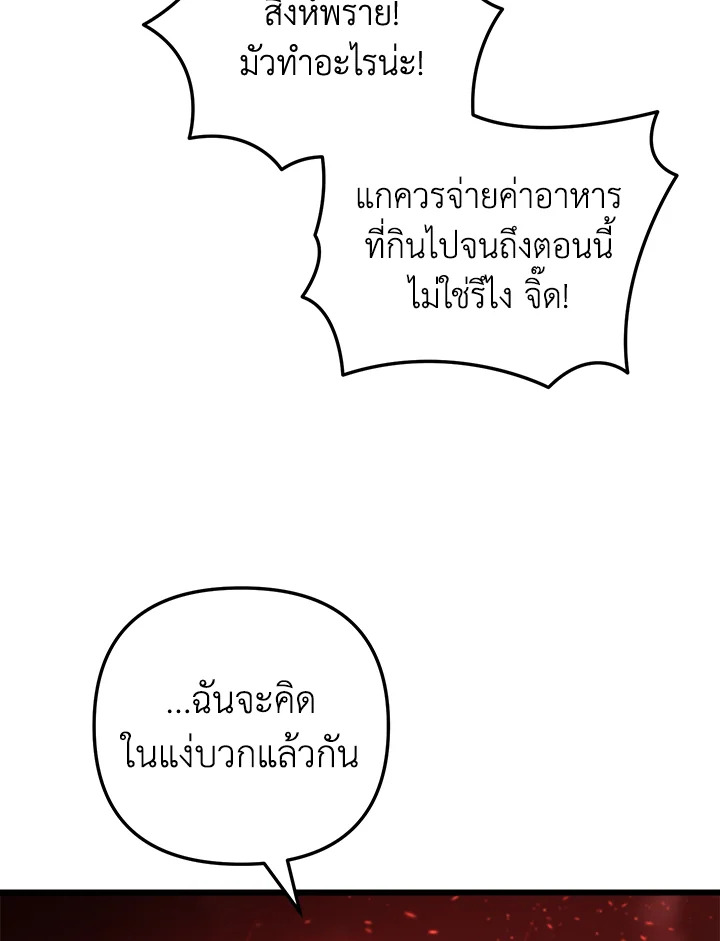 My School Life Pretending To Be a Worthless Person ตอนที่ 96 92