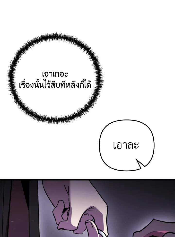 My School Life Pretending To Be a Worthless Person ตอนที่ 97 24