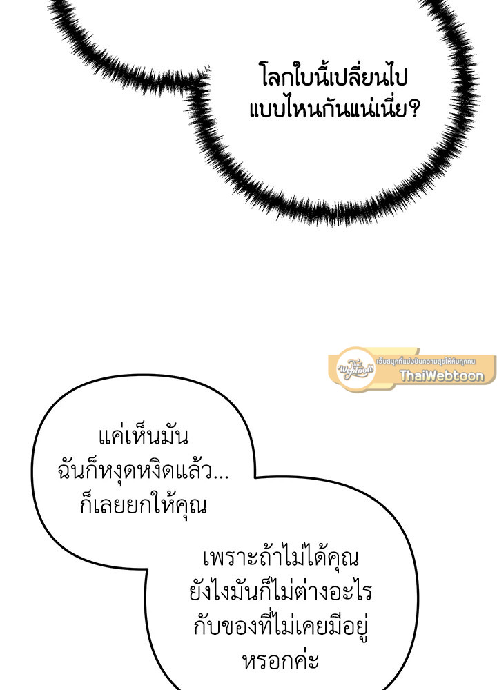 My School Life Pretending To Be a Worthless Person ตอนที่ 97 91