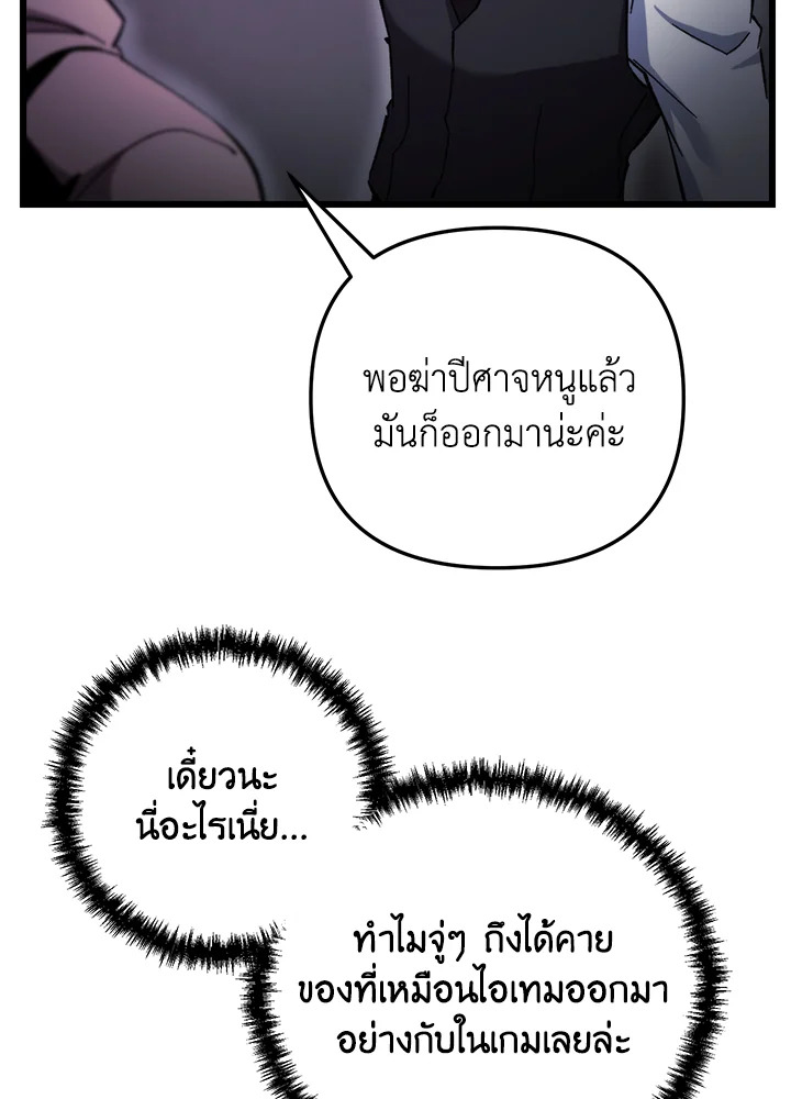 My School Life Pretending To Be a Worthless Person ตอนที่ 97 89