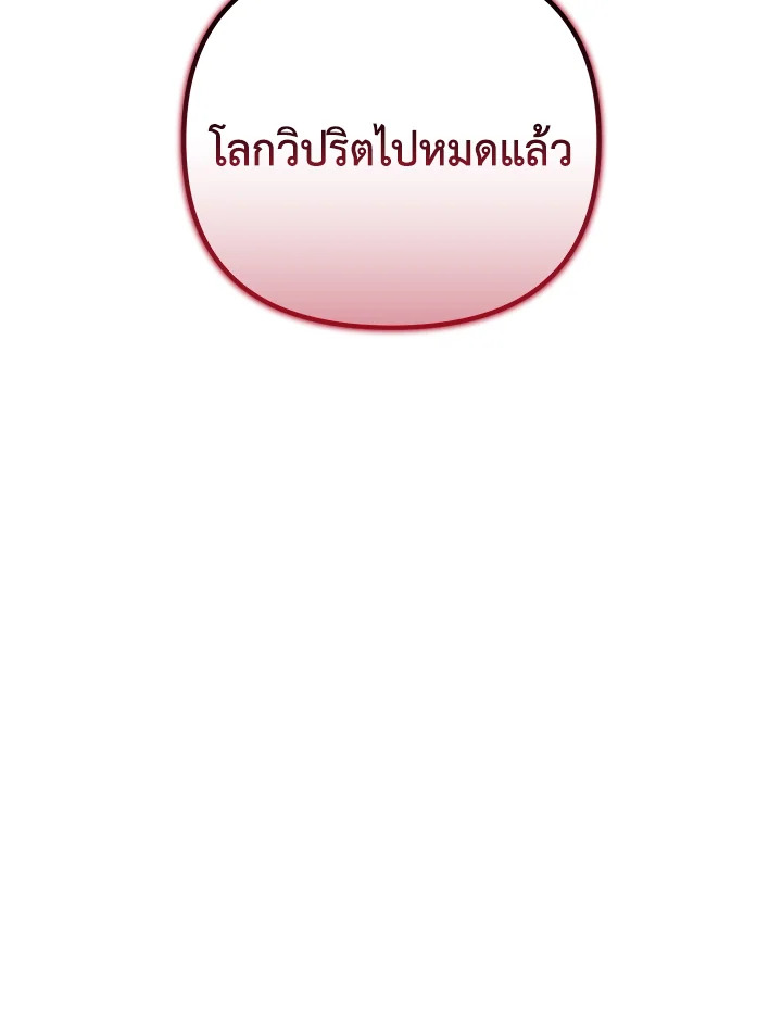 My School Life Pretending To Be a Worthless Person ตอนที่ 97 105