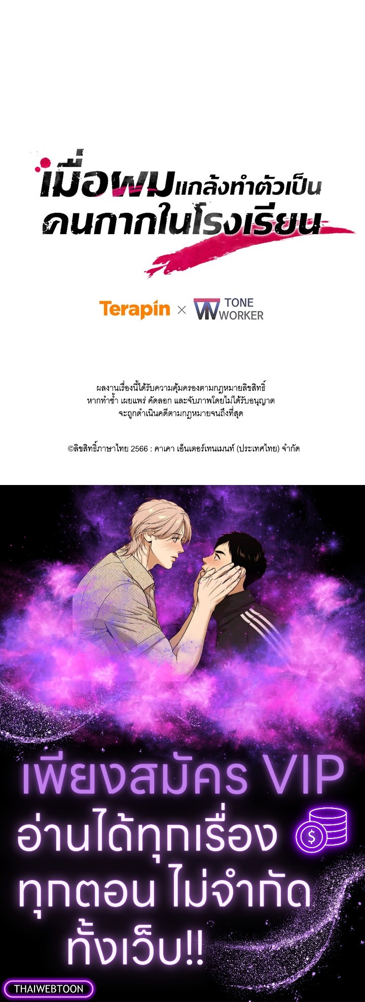 My School Life Pretending To Be a Worthless Person ตอนที่ 97 106