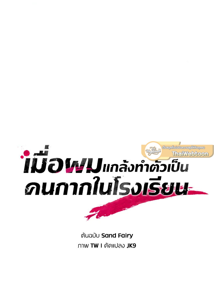 My School Life Pretending To Be a Worthless Person ตอนที่ 98 27