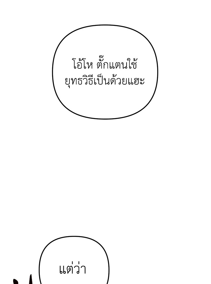 My School Life Pretending To Be a Worthless Person ตอนที่ 98 69