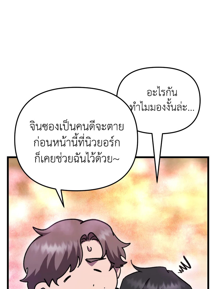 My School Life Pretending To Be a Worthless Person ตอนที่ 99 76