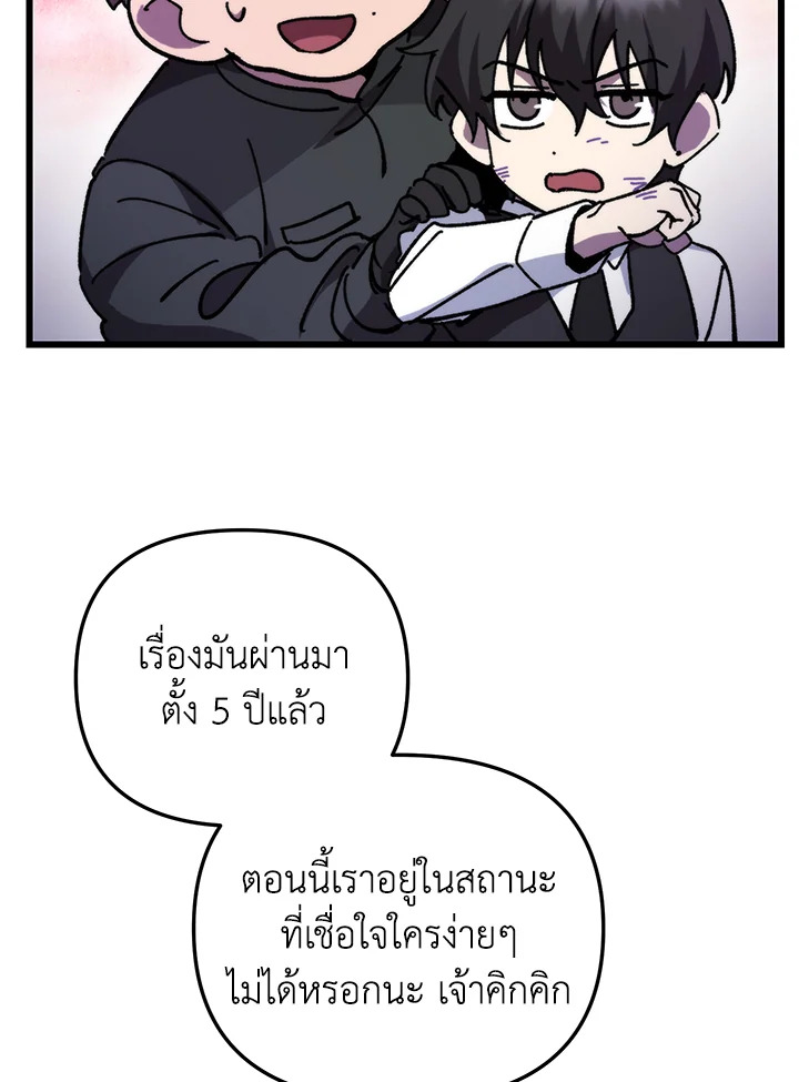 My School Life Pretending To Be a Worthless Person ตอนที่ 99 77