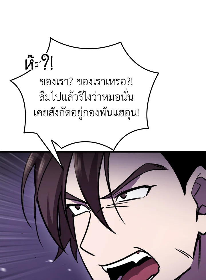 My School Life Pretending To Be a Worthless Person ตอนที่ 99 79