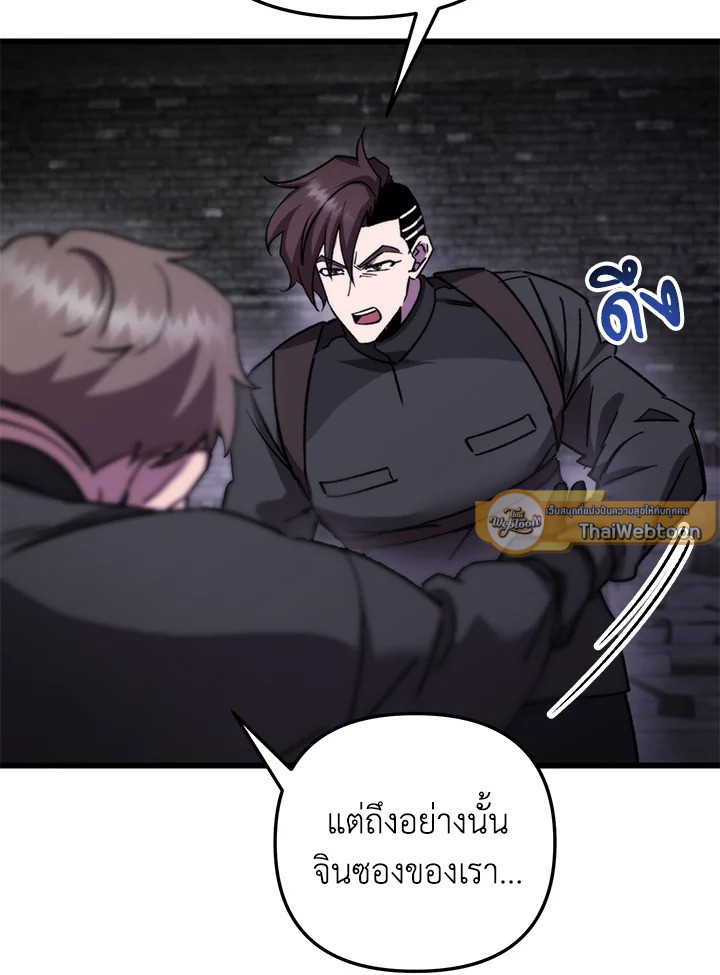 My School Life Pretending To Be a Worthless Person ตอนที่ 99 78