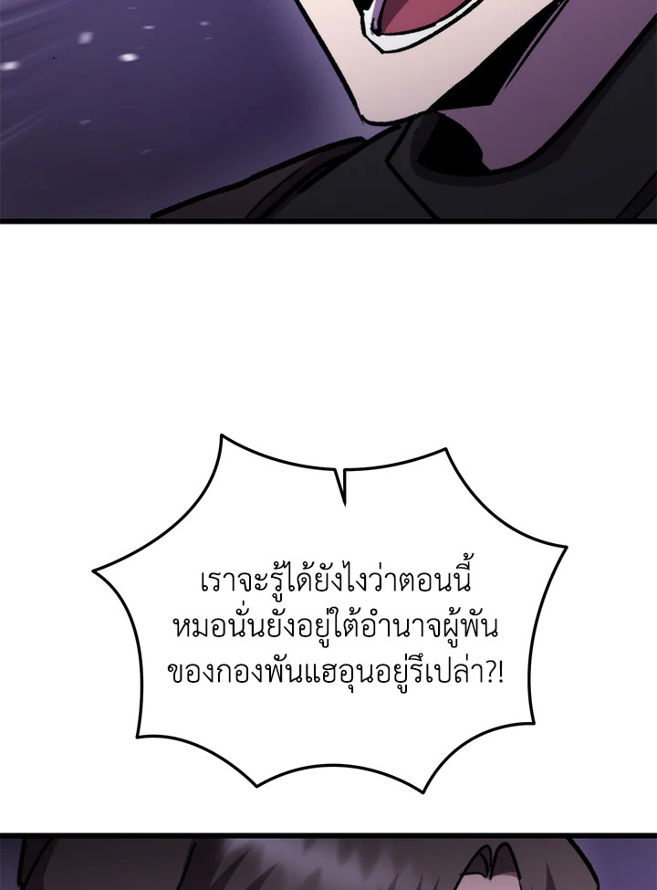 My School Life Pretending To Be a Worthless Person ตอนที่ 99 80