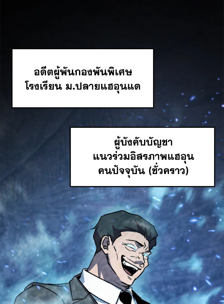 My School Life Pretending To Be a Worthless Person ตอนที่ 99 86