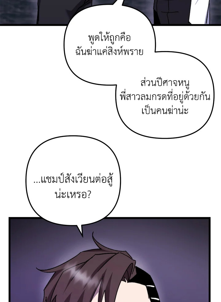 My School Life Pretending To Be a Worthless Person ตอนที่ 99 105