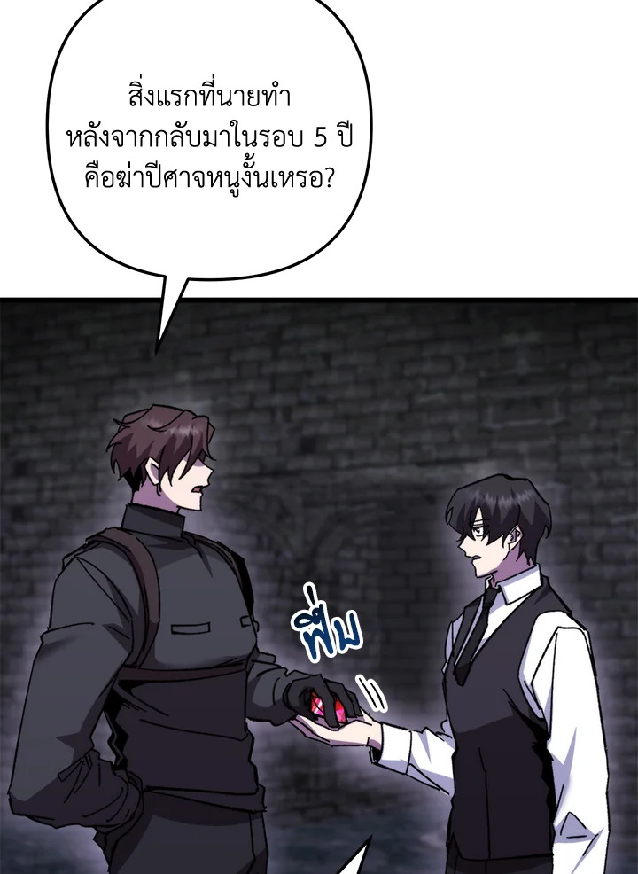 My School Life Pretending To Be a Worthless Person ตอนที่ 99 104