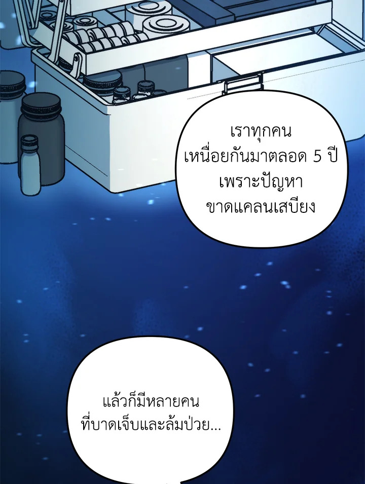 My School Life Pretending To Be a Worthless Person ตอนที่ 100 10