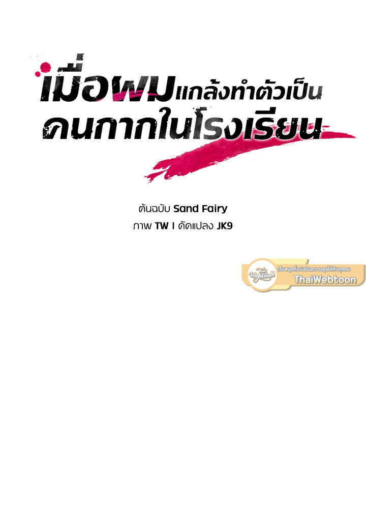 My School Life Pretending To Be a Worthless Person ตอนที่ 100 15