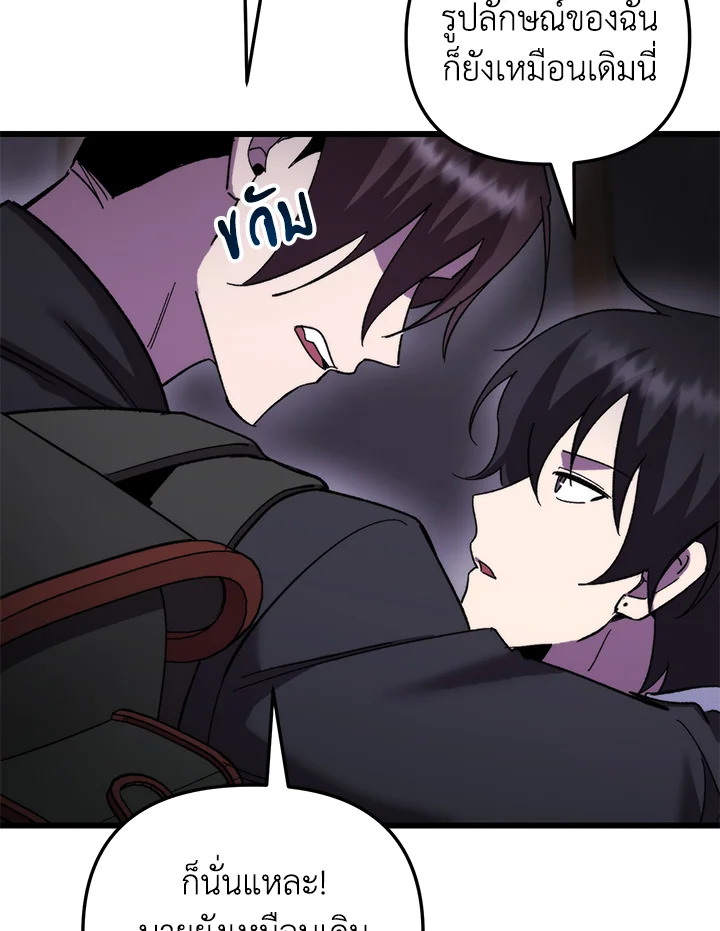 My School Life Pretending To Be a Worthless Person ตอนที่ 100 58