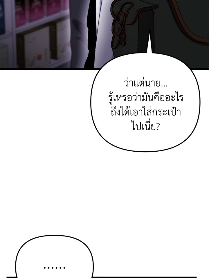 My School Life Pretending To Be a Worthless Person ตอนที่ 100 68
