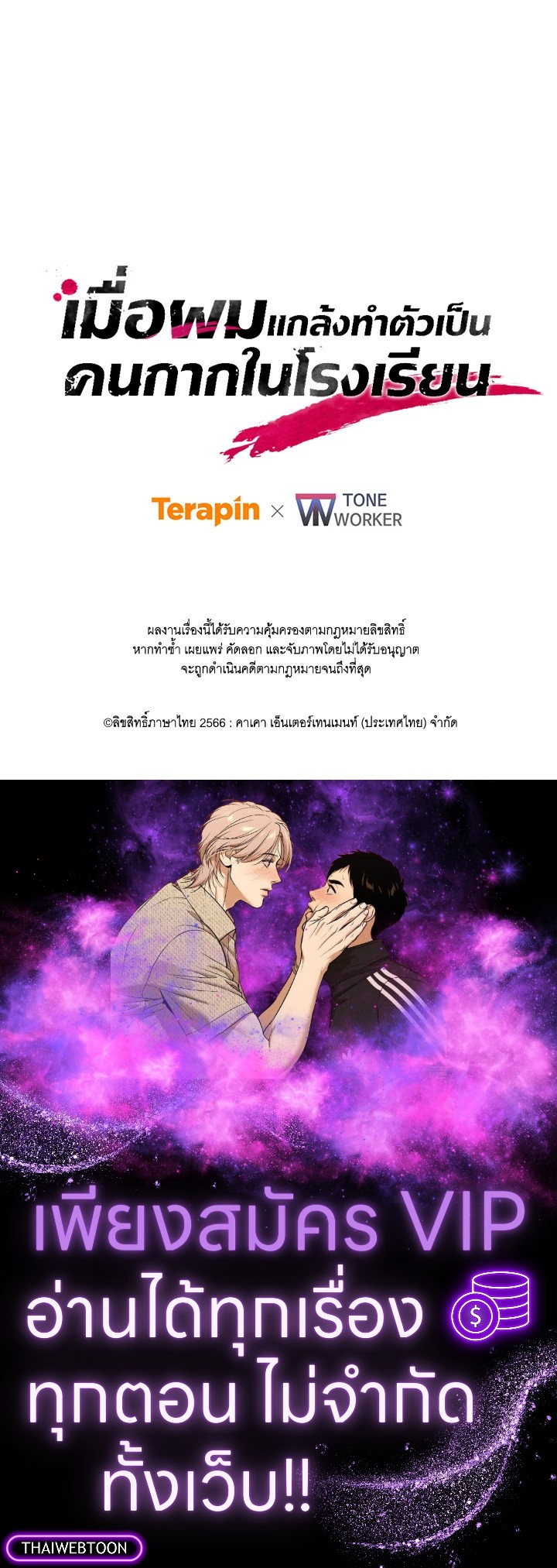 My School Life Pretending To Be a Worthless Person ตอนที่ 100 103