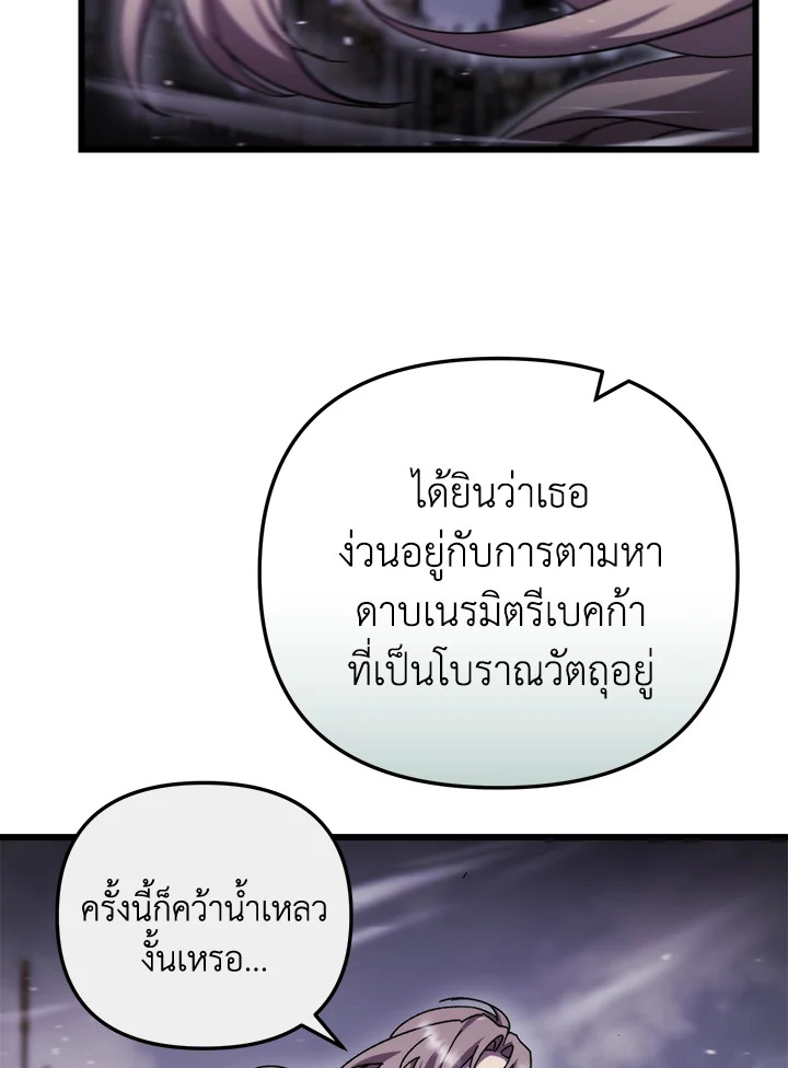 My School Life Pretending To Be a Worthless Person ตอนที่ 101 2