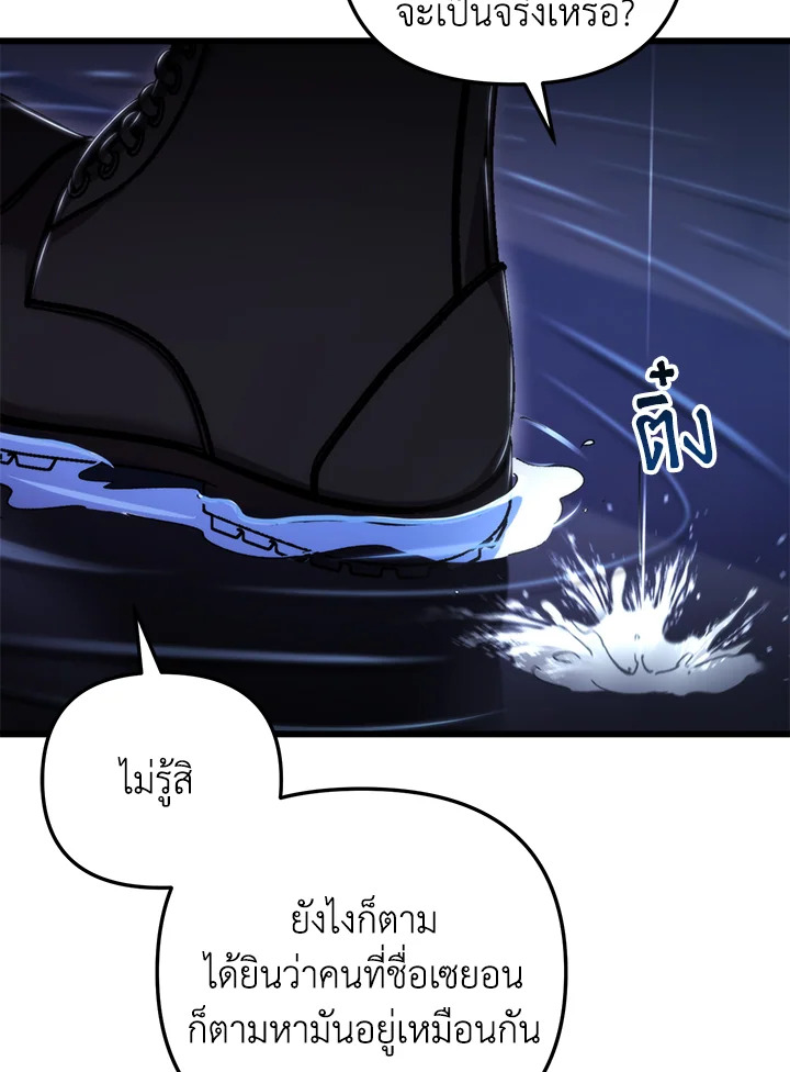 My School Life Pretending To Be a Worthless Person ตอนที่ 101 8