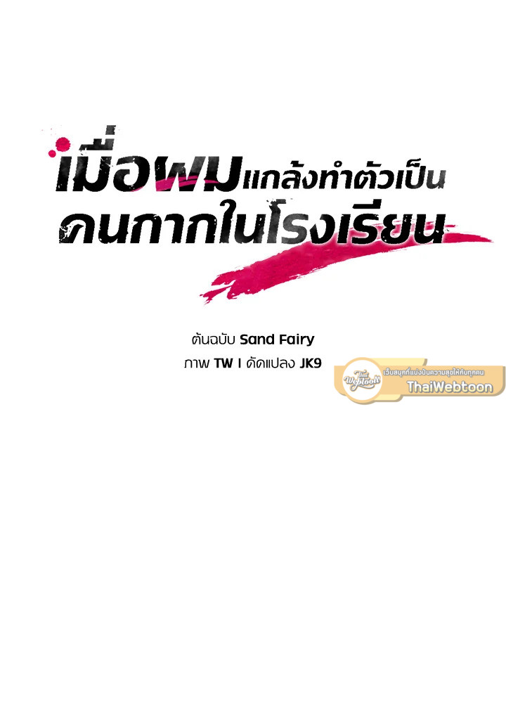 My School Life Pretending To Be a Worthless Person ตอนที่ 101 23