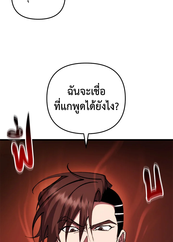 My School Life Pretending To Be a Worthless Person ตอนที่ 102 42