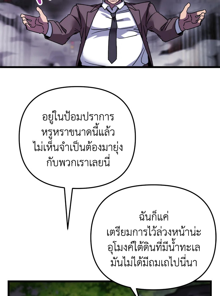 My School Life Pretending To Be a Worthless Person ตอนที่ 102 80