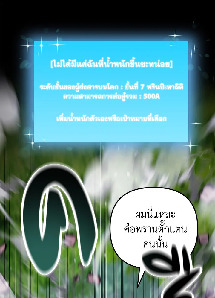My School Life Pretending To Be a Worthless Person ตอนที่ 102 90