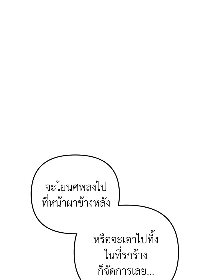 My School Life Pretending To Be a Worthless Person ตอนที่ 103 7