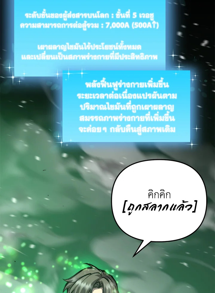 My School Life Pretending To Be a Worthless Person ตอนที่ 103 14
