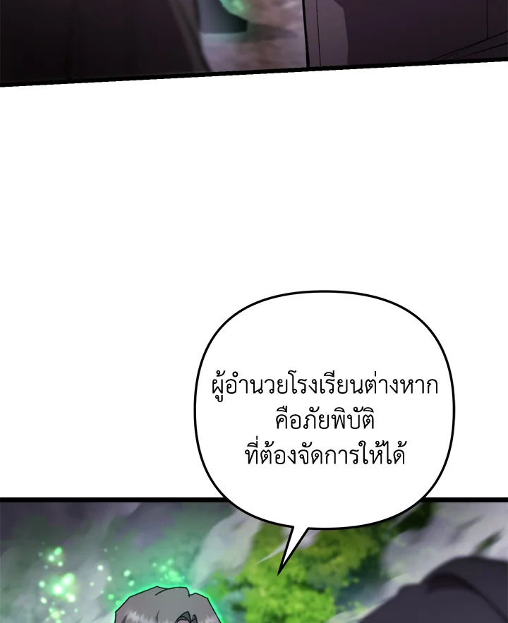 My School Life Pretending To Be a Worthless Person ตอนที่ 103 68
