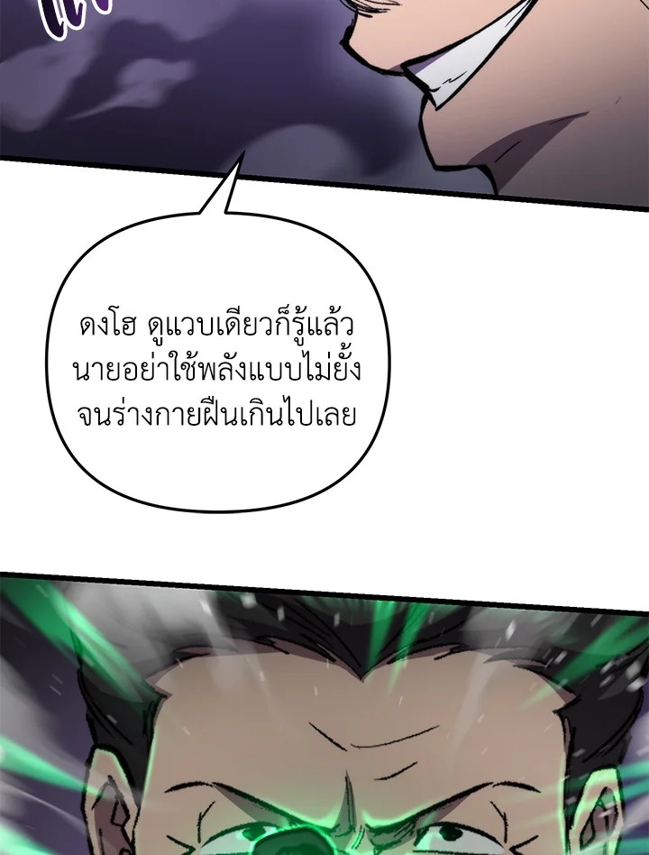 My School Life Pretending To Be a Worthless Person ตอนที่ 103 77