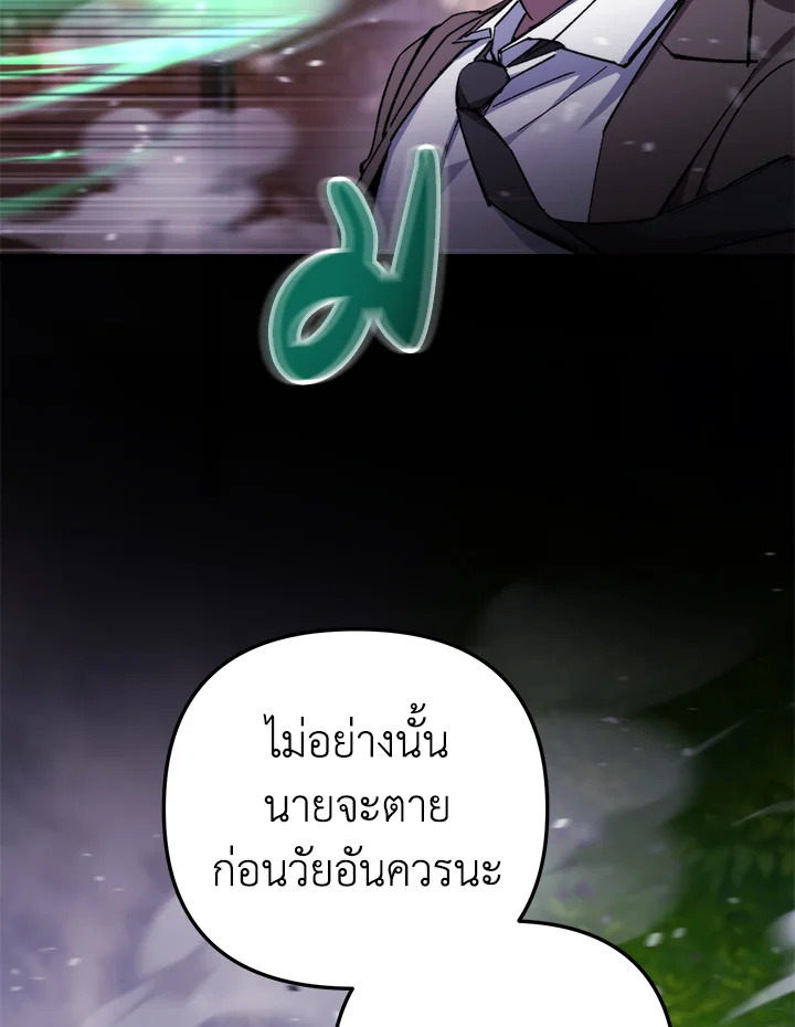 My School Life Pretending To Be a Worthless Person ตอนที่ 103 80