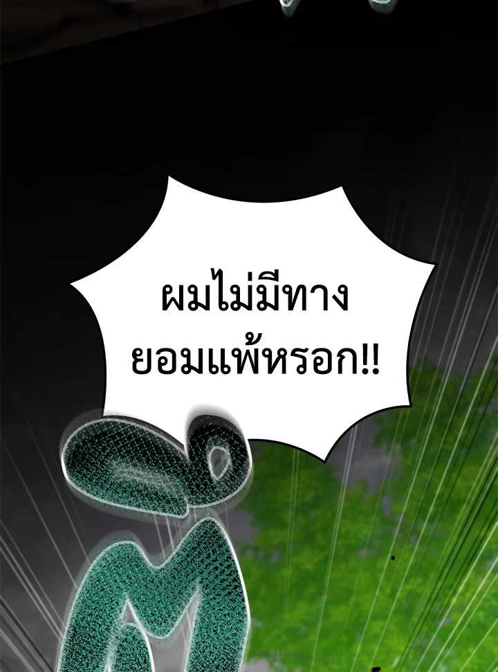 My School Life Pretending To Be a Worthless Person ตอนที่ 103 90