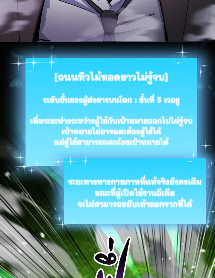 My School Life Pretending To Be a Worthless Person ตอนที่ 103 84