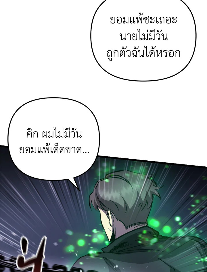 My School Life Pretending To Be a Worthless Person ตอนที่ 103 98