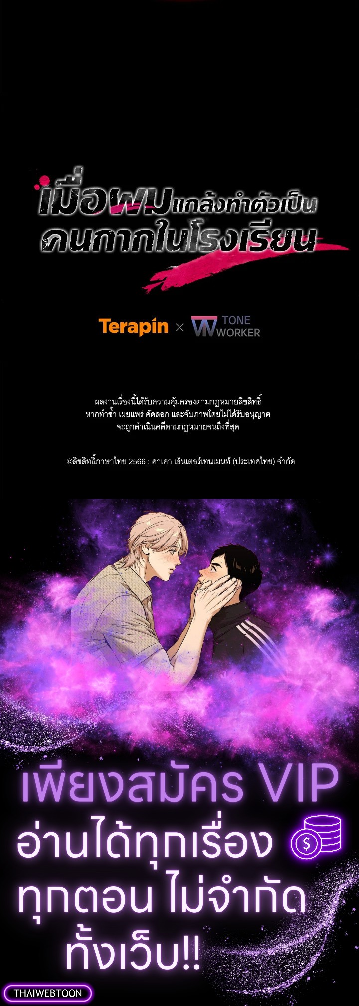 My School Life Pretending To Be a Worthless Person ตอนที่ 103 123