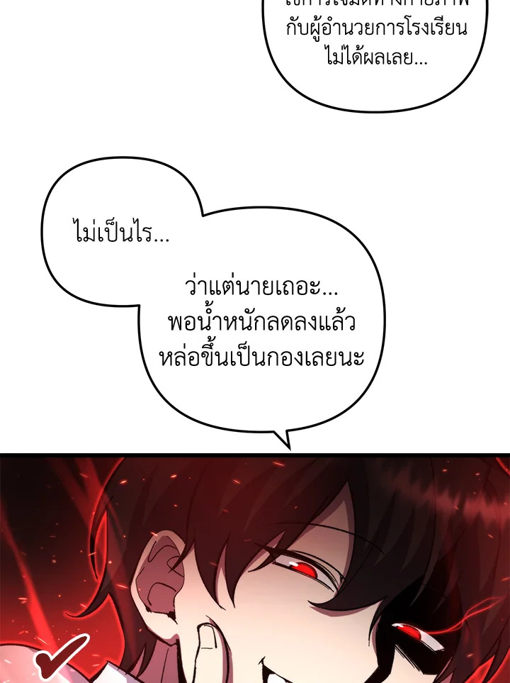 My School Life Pretending To Be a Worthless Person ตอนที่ 104 24