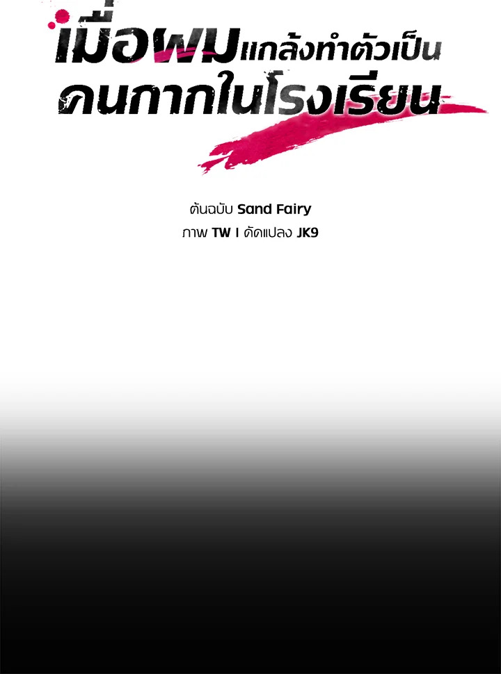 My School Life Pretending To Be a Worthless Person ตอนที่ 104 31