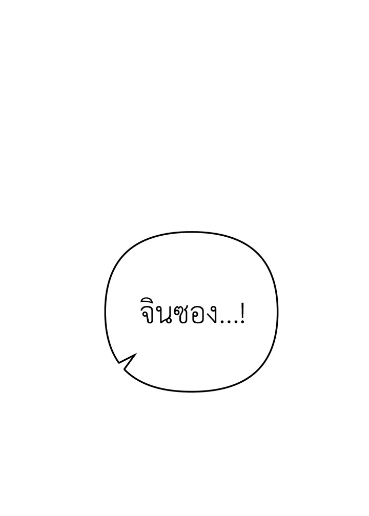 My School Life Pretending To Be a Worthless Person ตอนที่ 104 108