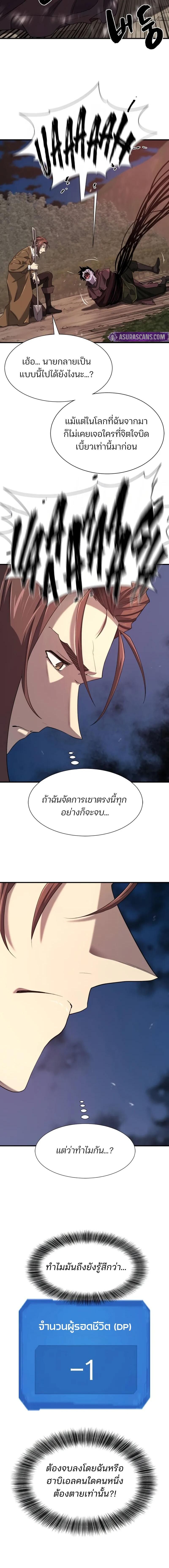 The World’s Best Engineer ตอนที่ 197 11