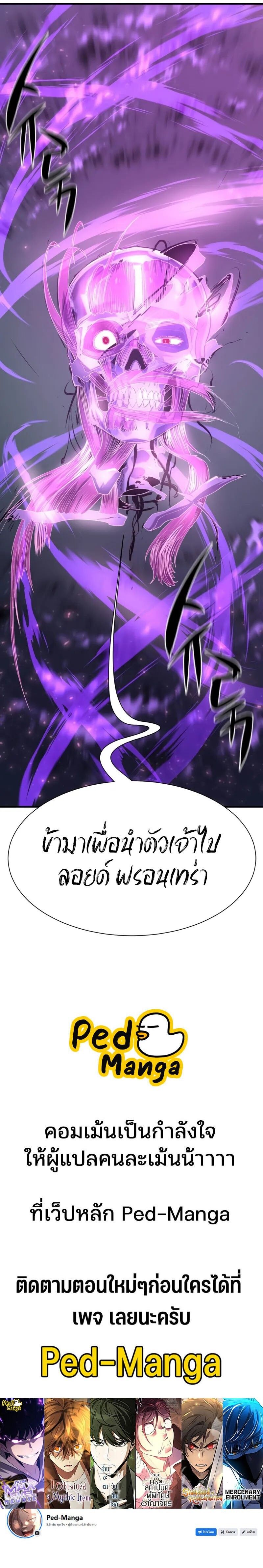 The World’s Best Engineer ตอนที่ 197 20