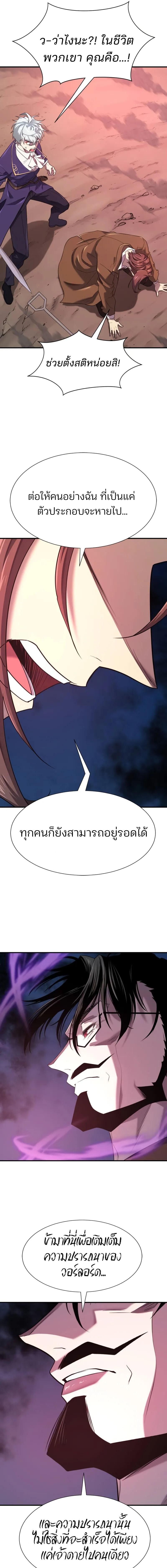 The World’s Best Engineer ตอนที่ 198 10