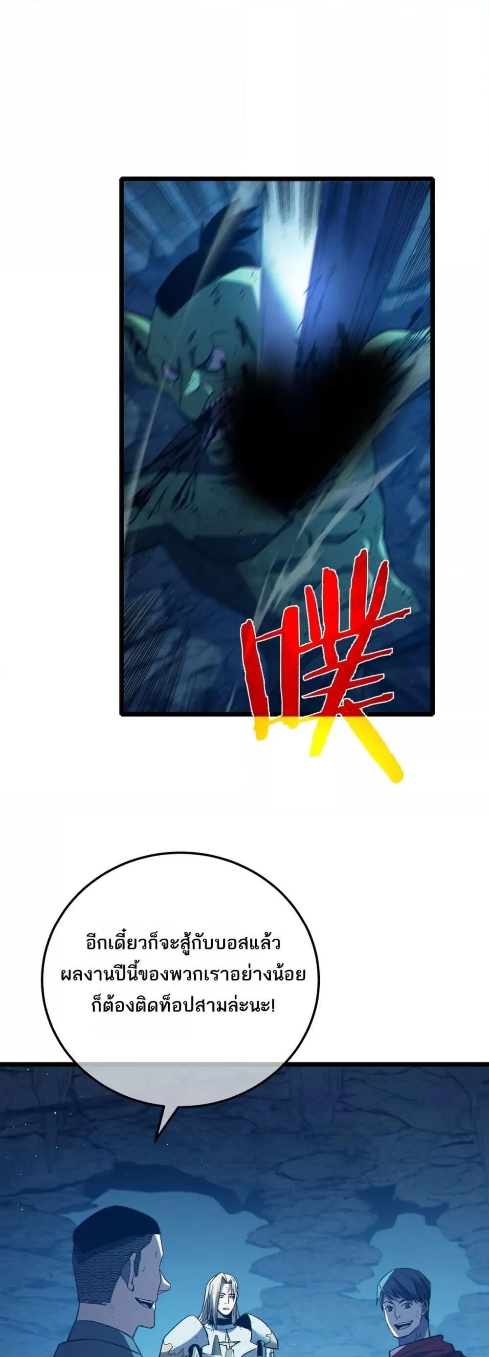 My Passive Skills Are Invincible ตอนที่ 93 2