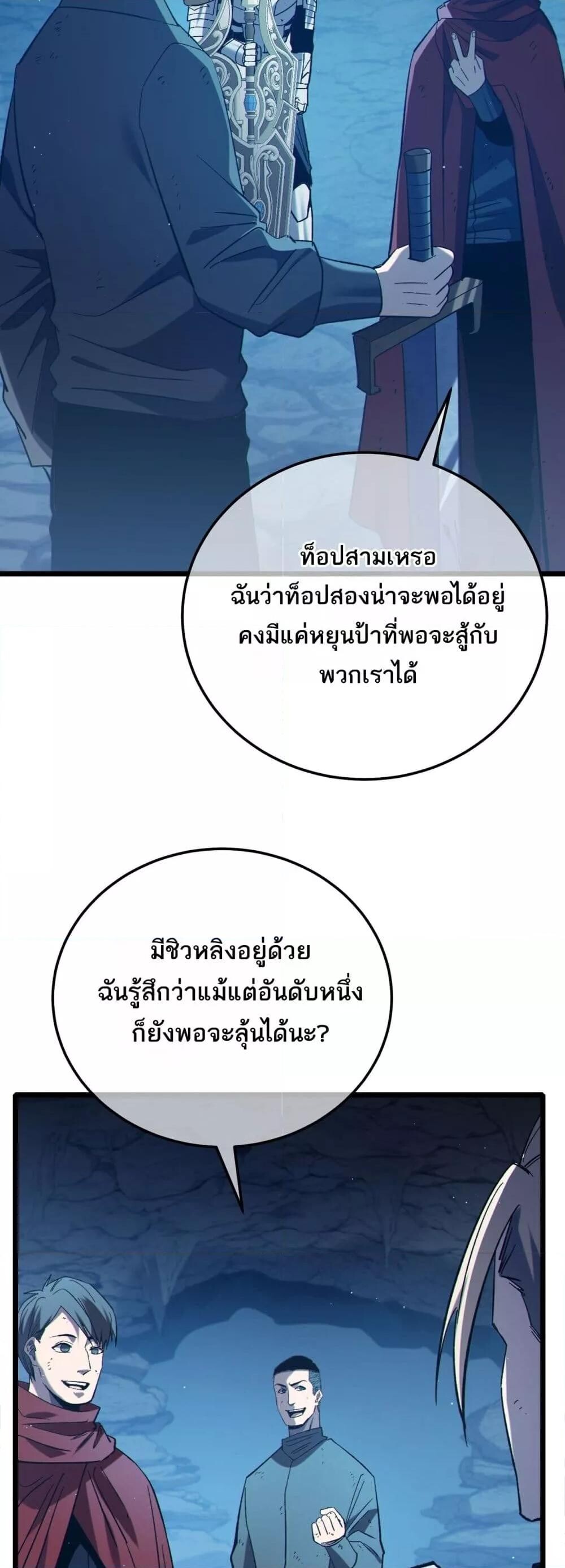 My Passive Skills Are Invincible ตอนที่ 93 3