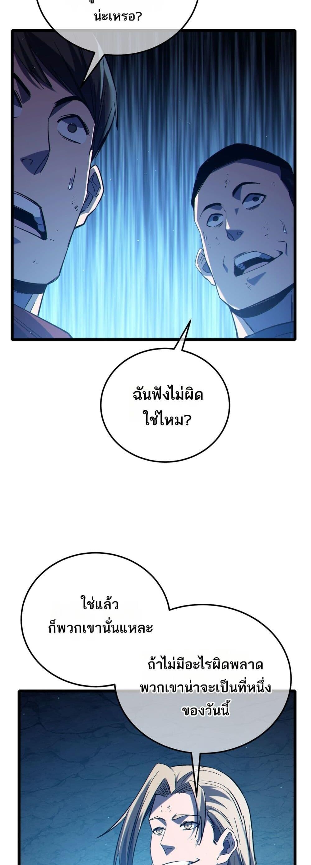 My Passive Skills Are Invincible ตอนที่ 93 6
