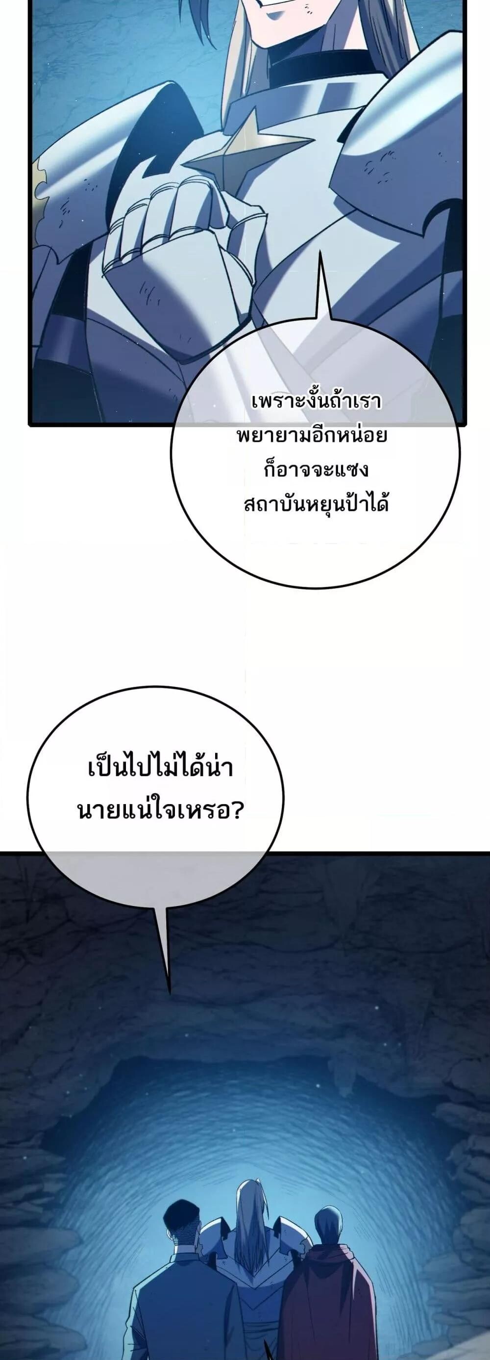 My Passive Skills Are Invincible ตอนที่ 93 7