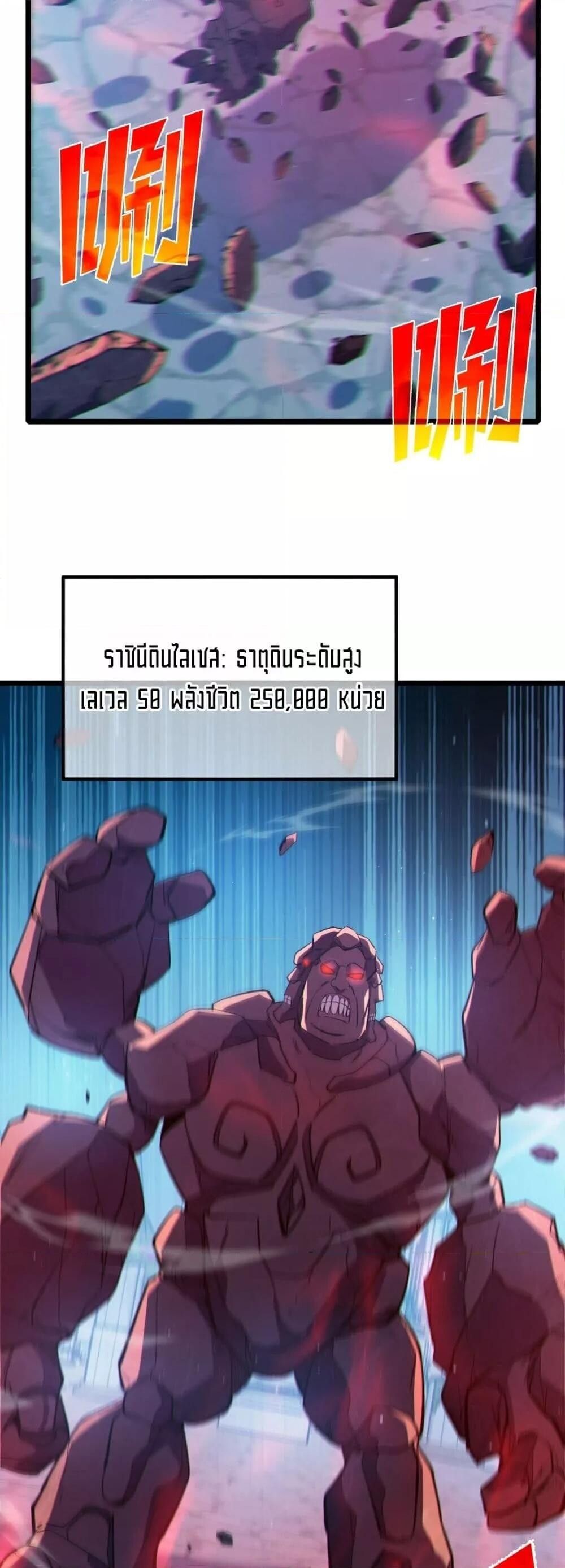 My Passive Skills Are Invincible ตอนที่ 93 12