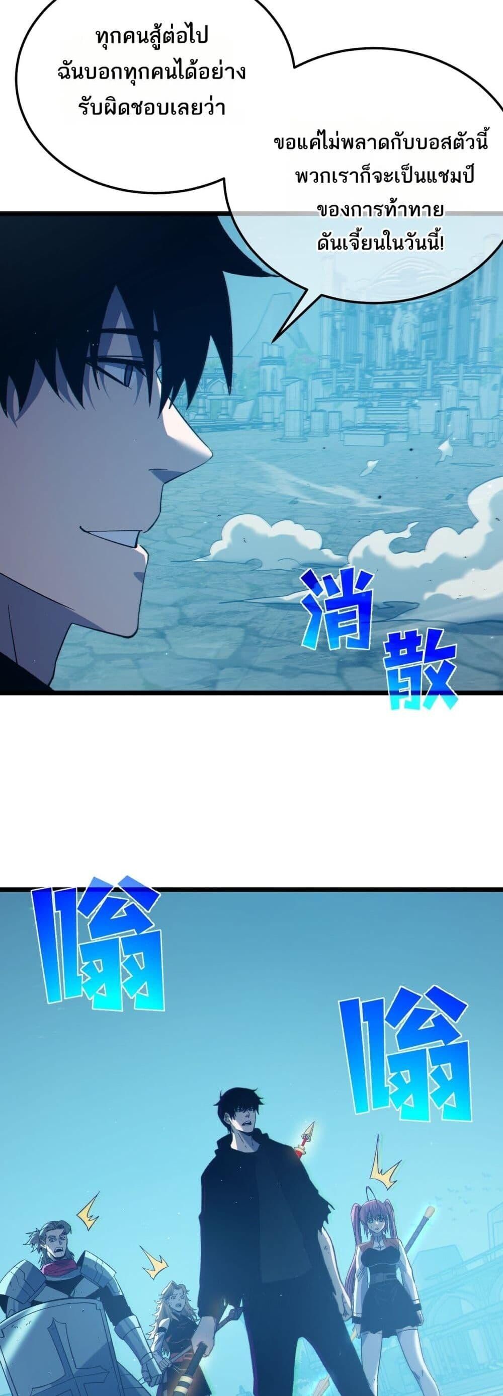 My Passive Skills Are Invincible ตอนที่ 93 10