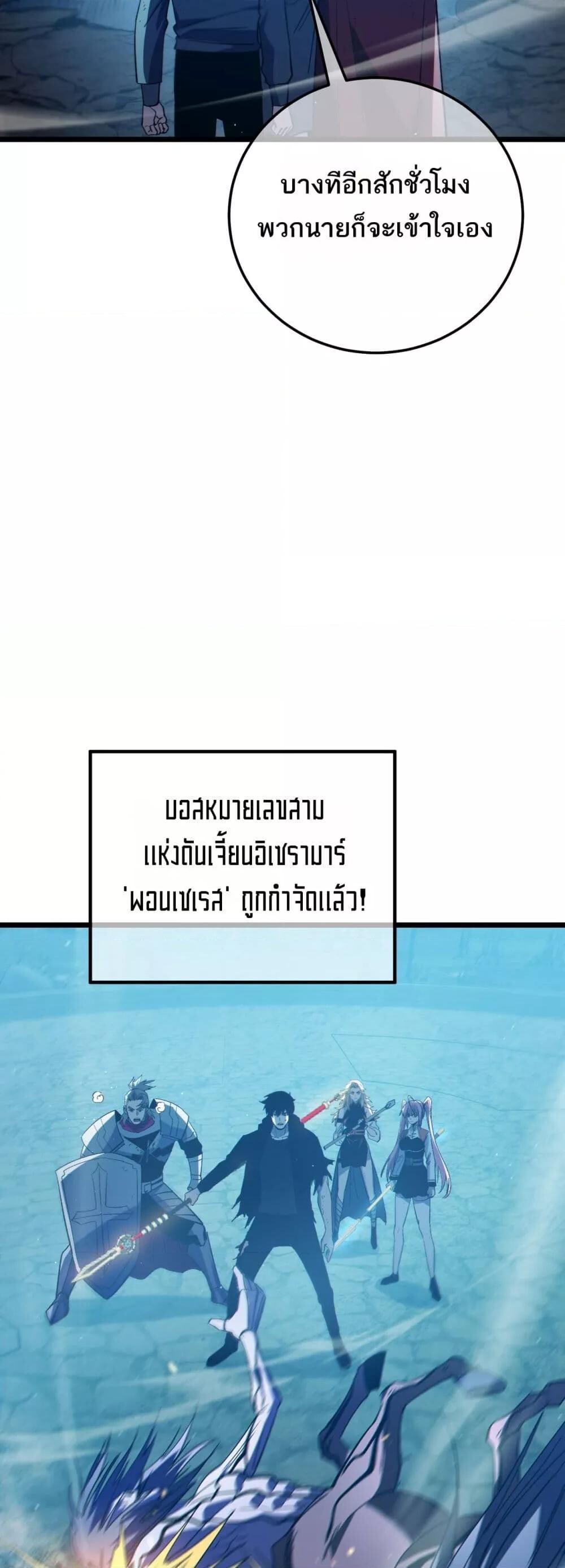 My Passive Skills Are Invincible ตอนที่ 93 8