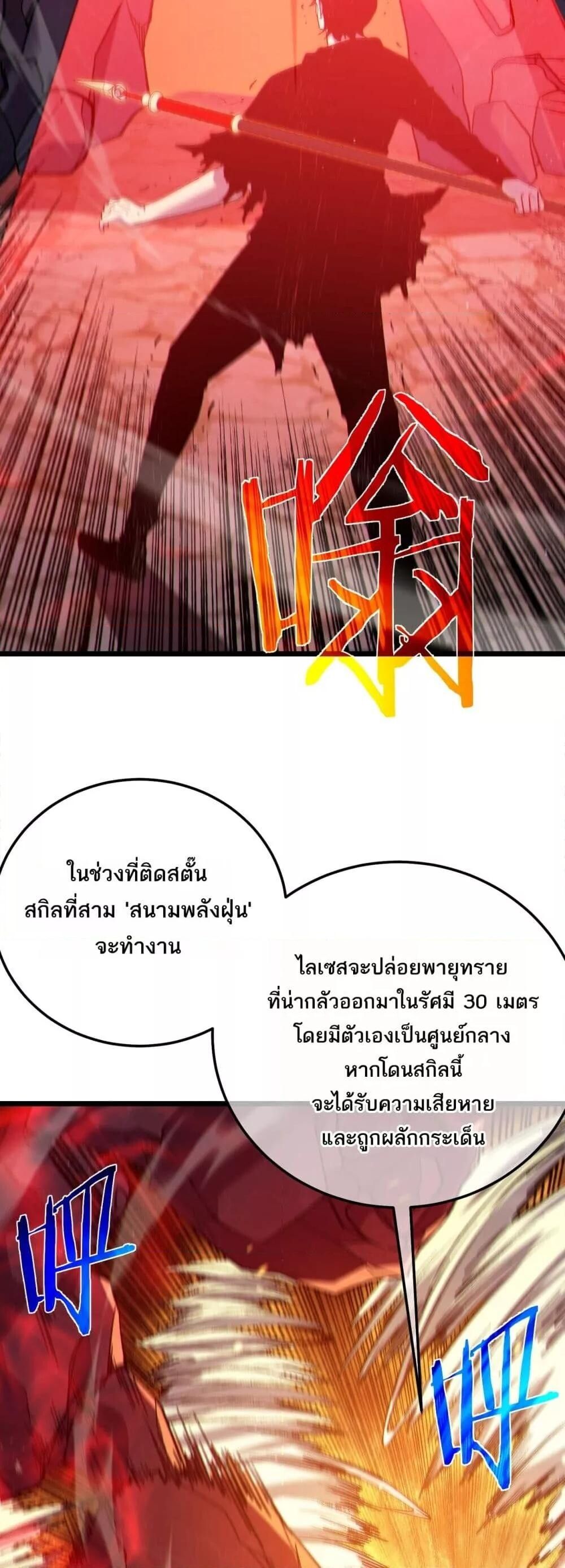 My Passive Skills Are Invincible ตอนที่ 93 19